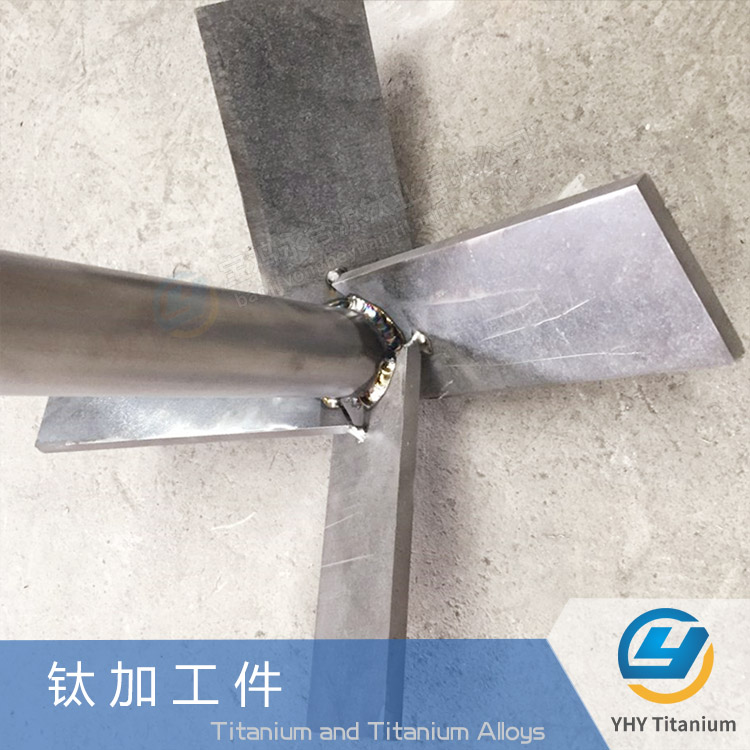 钛搅拌叶钛搅拌轴钛加工件钛